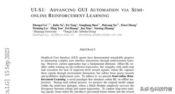睿新策略 阿里通义实验室发布UI-S1：让AI掌握手机操作的新突破